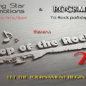  Top Of The Rocks 2015 – Ο μουσικός διαγωνισμός επιστρέφει