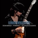  Νέο βιβλίο: Εκμάθηση για Blues κιθάρα
