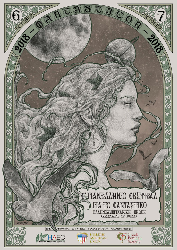  ΦantastiCon 2018 | Η αφίσα του Πανελλήνιου Φεστιβάλ του Φανταστικού